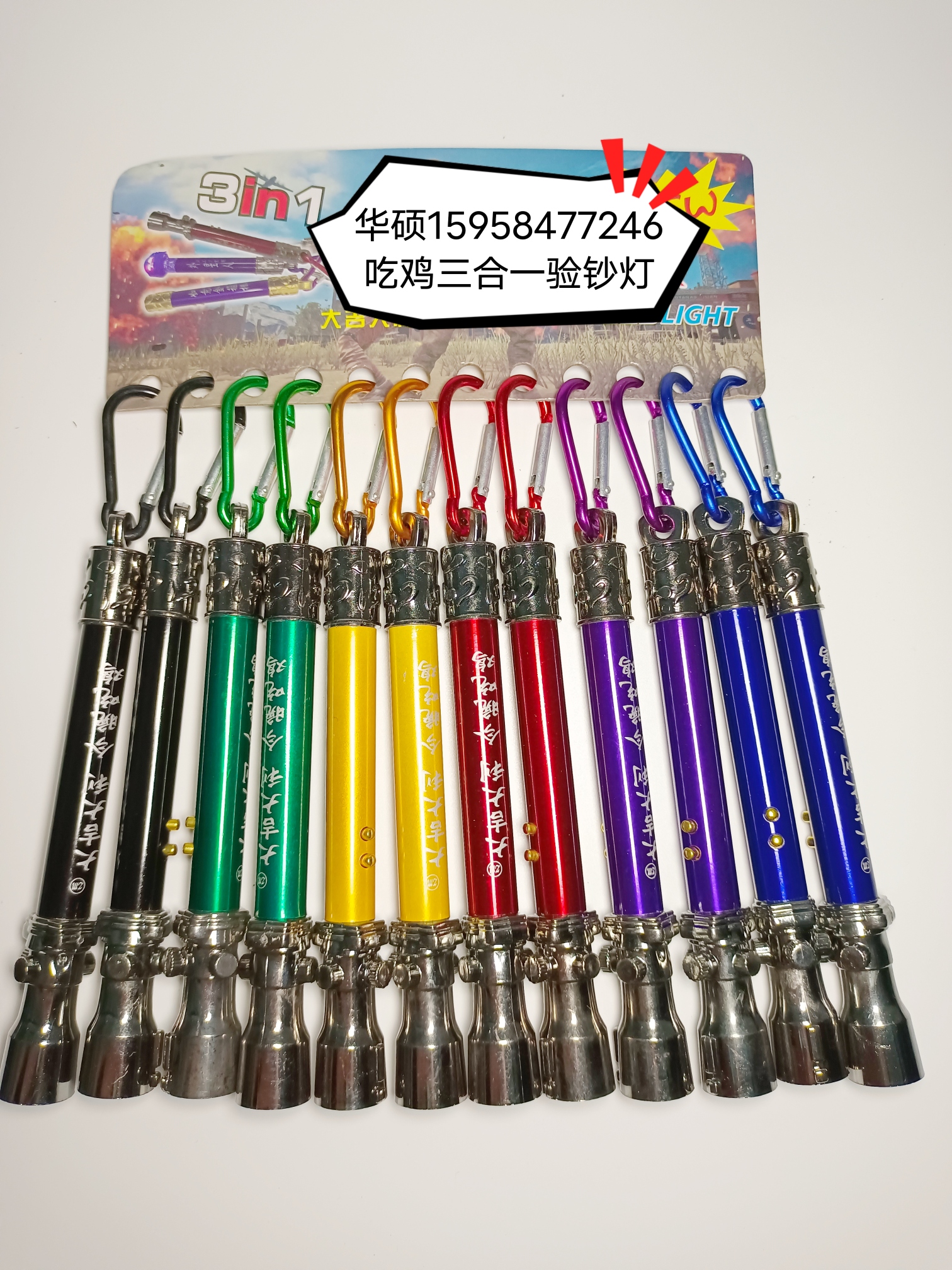 大吉大利吃鸡游戏三合一验钞激光灯