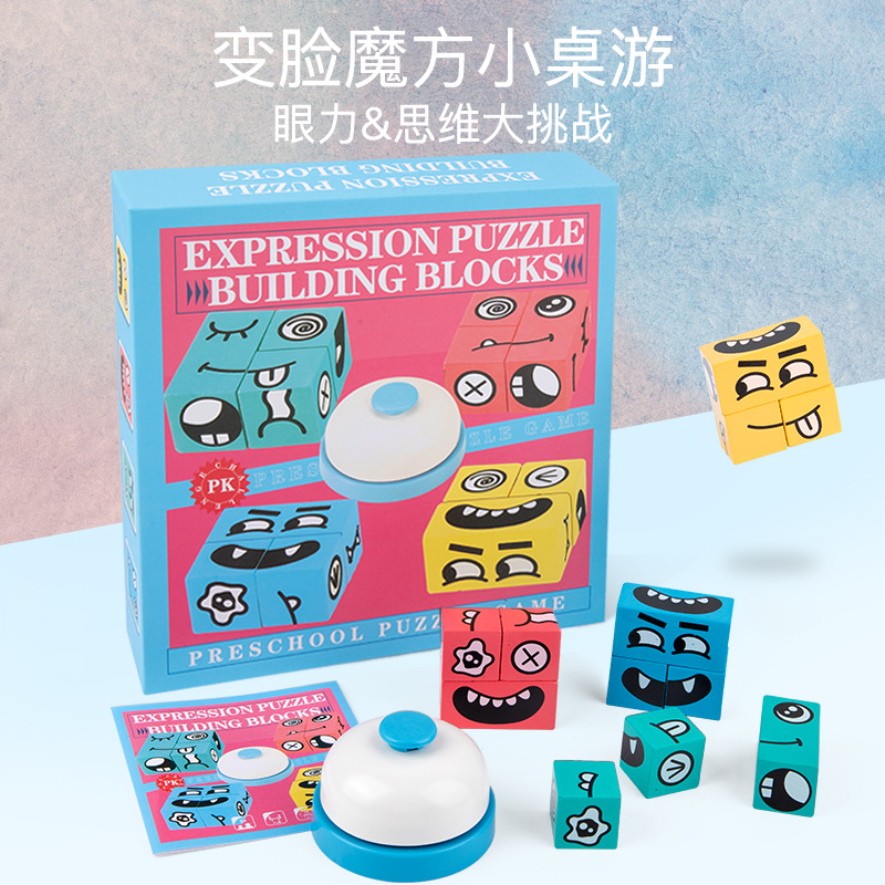 跨境亚马逊表情变脸魔方积木幼儿童对战亲子互动桌游木质益智玩具