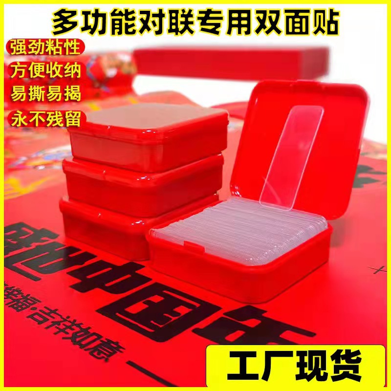 抖音爆款春联贴对联专用双面胶无痕透明不残留盒装双面贴工厂批发