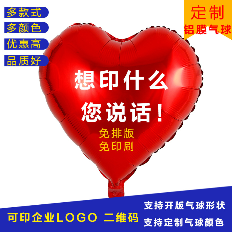 铝膜气球开版形状印刷印字DIY个性LOGO店庆商会活动广告气球