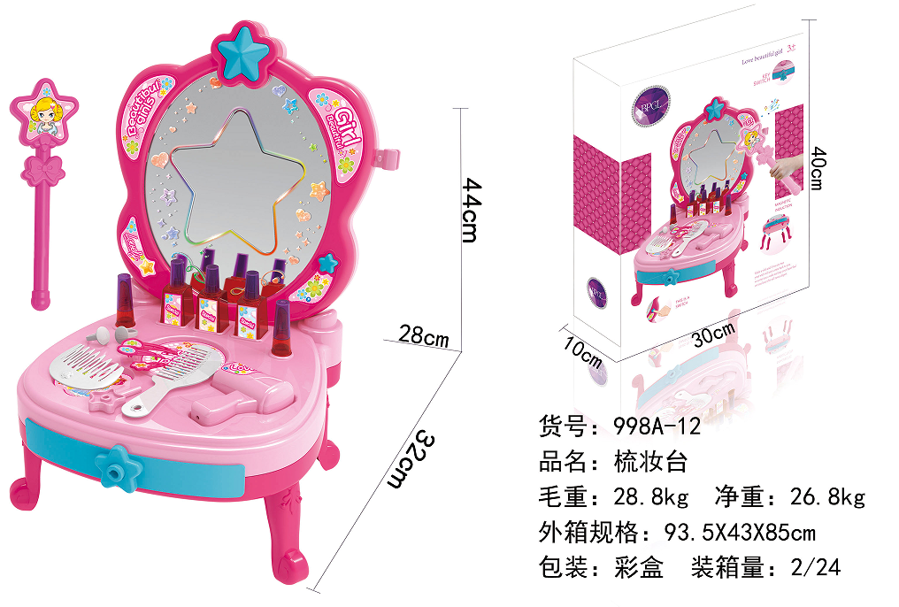过家家玩具女孩玩具梳妆台带魔法棒仙女棒镜子指甲油夹子梳子