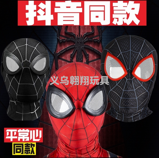 抖音同款蜘蛛侠头套成人儿童款黑色可爱头罩面具英雄远征cos面罩