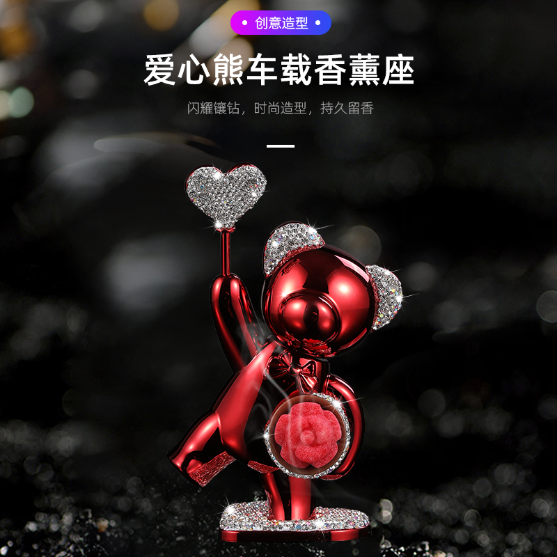 汽车摆件爱心熊女神款网红车内饰品车载香饰品贴钻女高档漂亮大气