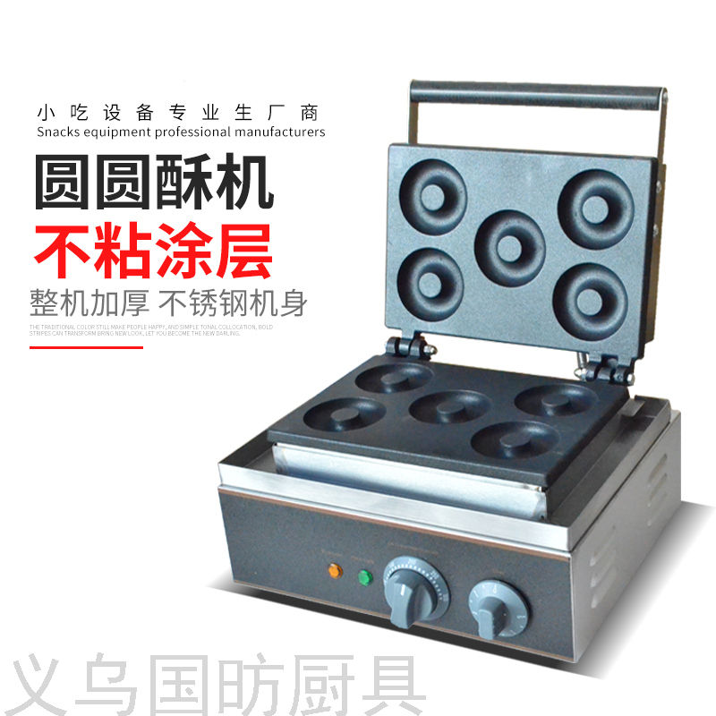 五格圆圆酥FYX-5A电热香酥鸡甜甜圈商用烤饼机松饼小吃设备