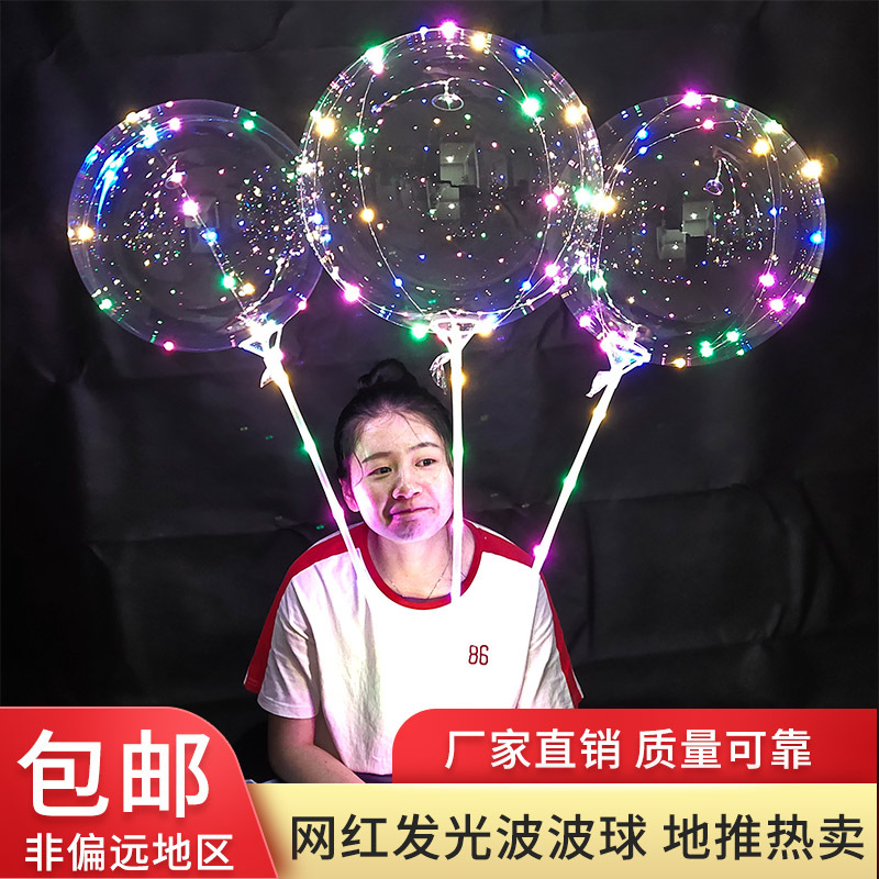 波波球发光 网红气球节日景区地摊地推礼品透明气球灯波波球厂家