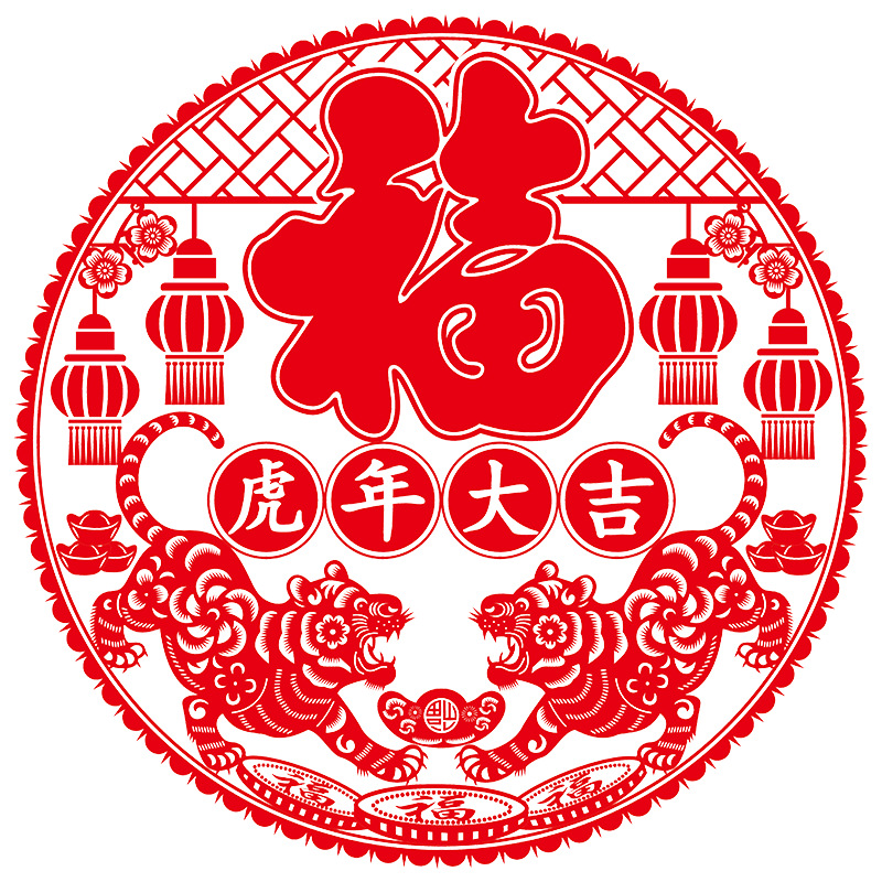对联春节窗花2022虎年春节静电膜福字窗花剪纸窗花门贴福字帖