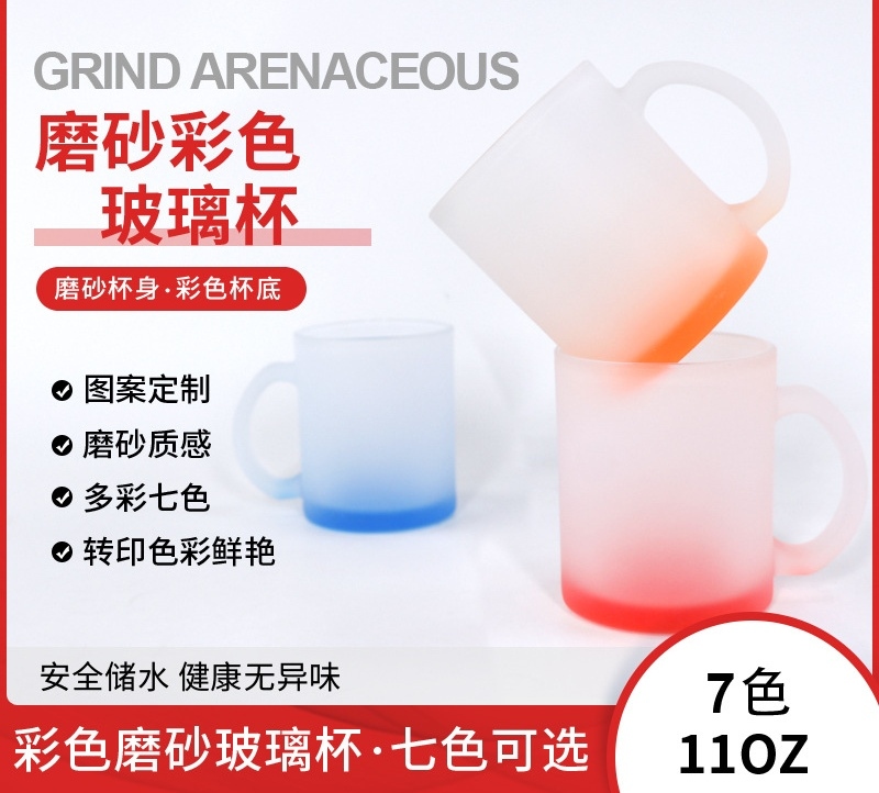 热转印杯升华彩色底磨砂玻璃杯 11OZ渐变色荧光底涂层玻璃马克杯
