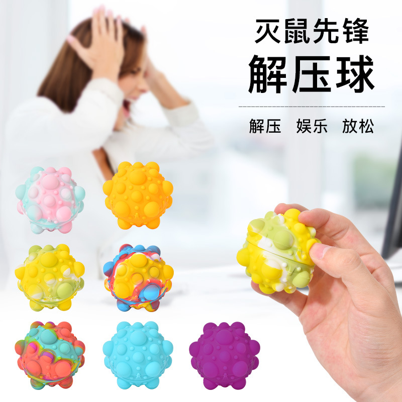 亚马逊二代解压球手指按压球抓握硅胶发泄球玩具灭鼠先锋球