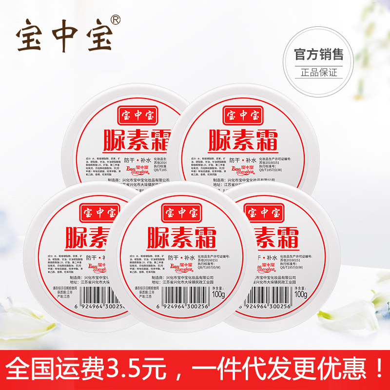 宝中宝 尿素霜滋润保湿补水脚后跟干裂护足霜膏代发kong-120