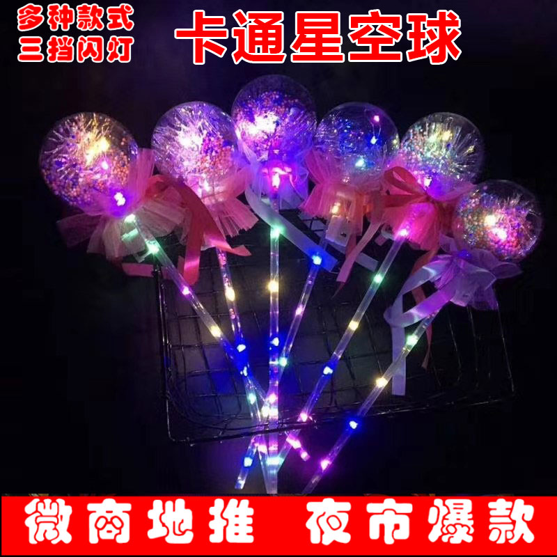 新奇星空球魔法棒新款波波球金丝仙女棒仙女棒卡通星空球地摊抖音