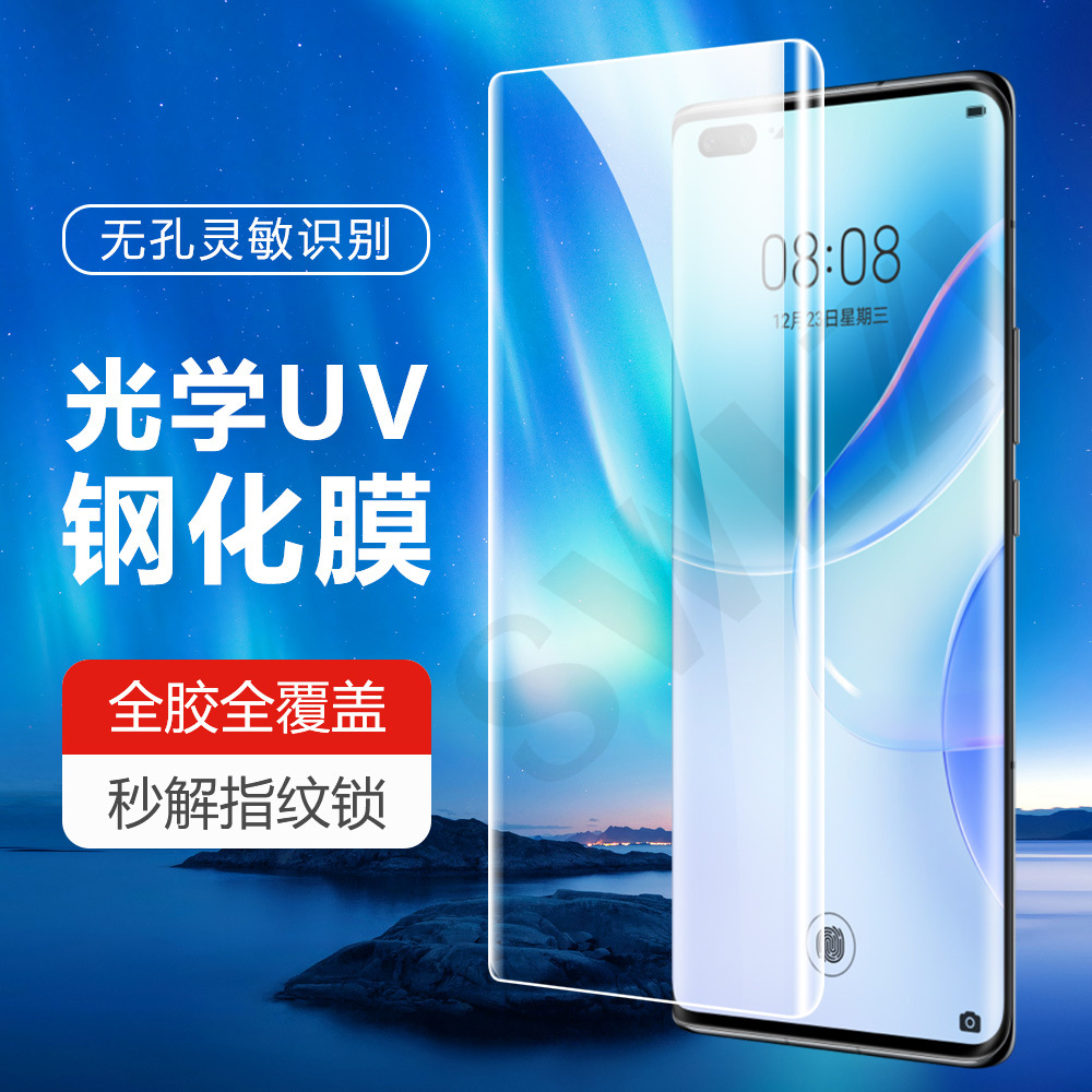 适用华为 Nova 8/7/UV钢化膜Mate 40/30/20手机膜P50/P40/P30 Pro