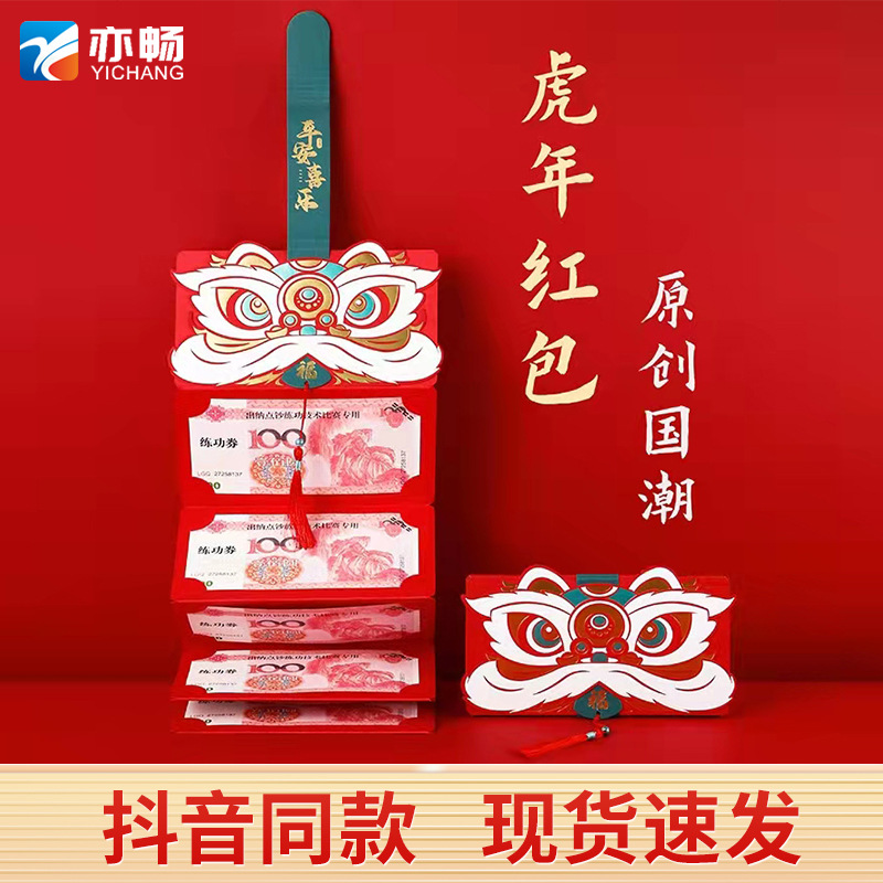 现货抖音爆款2022虎年卡位袋醒狮创意红包国潮个性折叠虎年红包