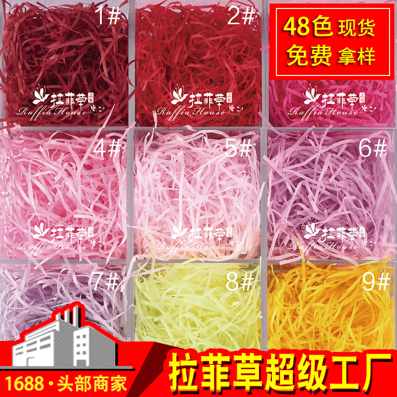 RF1101厂家批发拉菲草纸丝礼盒喜糖盒装饰填充物碎纸丝48色现货