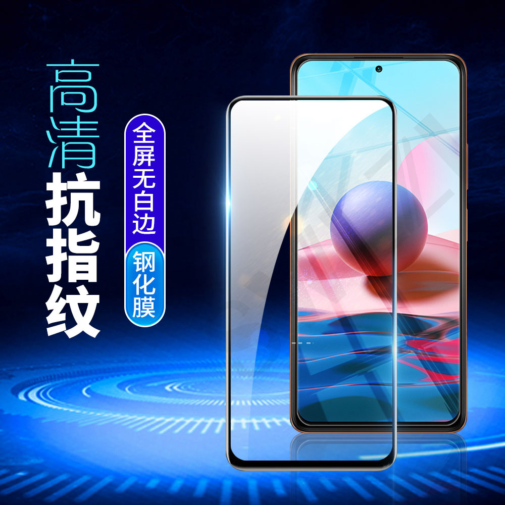 适用红米 10X/note 10/9/8/7 Pro全屏9/9A/8/8A/7/7A/6/6A钢化膜