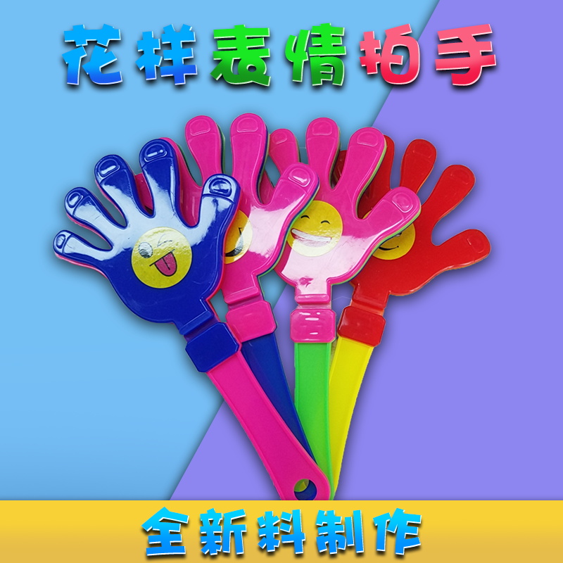 23CM塑料拍拍手 巴掌拍手器 儿童手拍演唱会活动助威