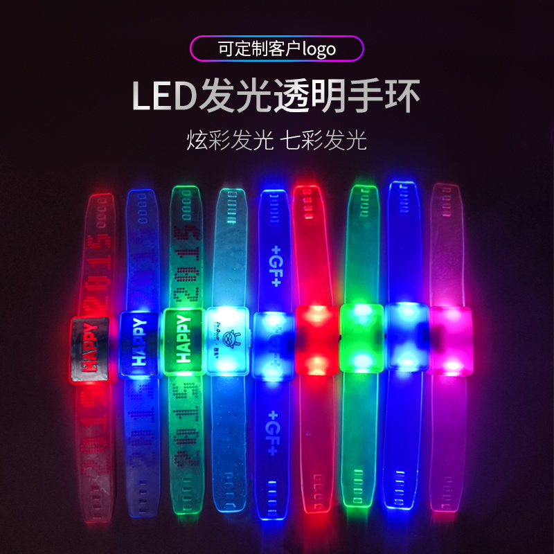新款LED发光手环闪光手镯发光手腕带夜光手环可定制logo新奇玩具