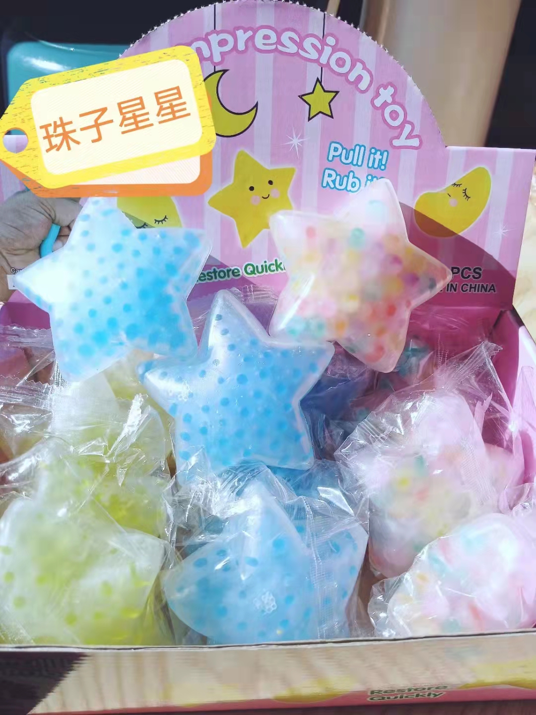 TPR软胶彩珠星星捏捏乐星星发泄珠子球儿童解压玩具减压跨境玩具