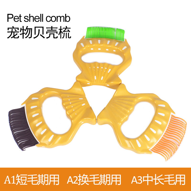 宠物猫咪梳子长毛短毛狗狗贝壳梳排梳清理去浮毛清洁毛发宠物梳子