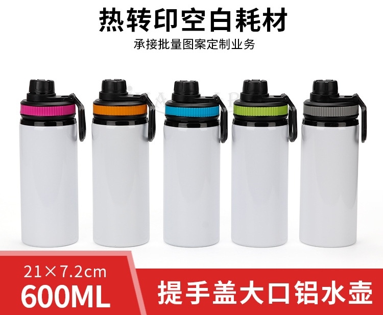 热转印杯空白涂层杯热升华运动铝水壶600毫升吸管汽车杯500ml550
