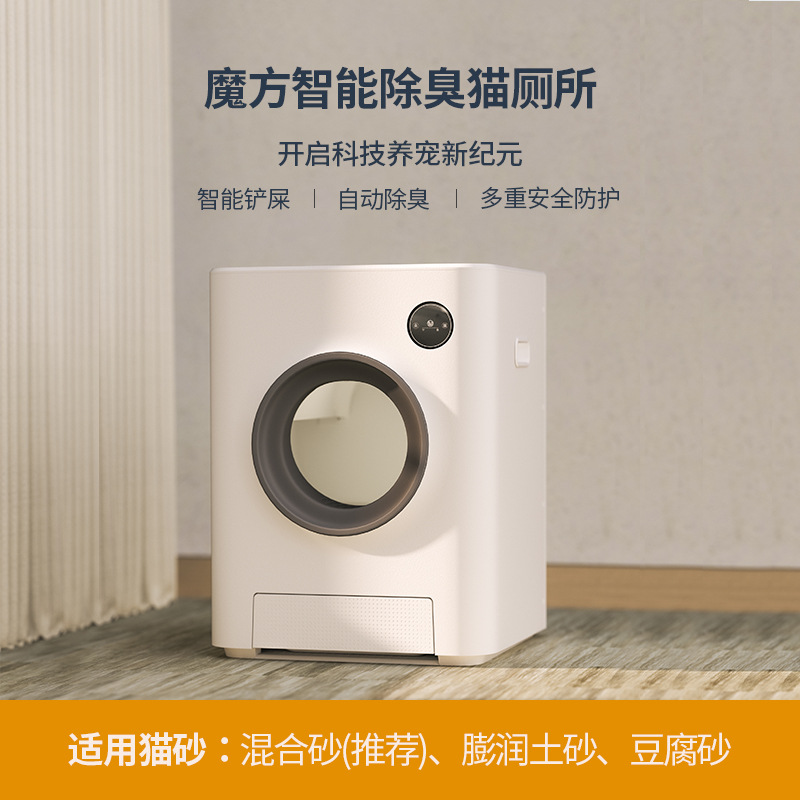 魔方智能猫砂盆 自动清理猫咪厕所防外溅全封闭免铲屎智能猫砂盆