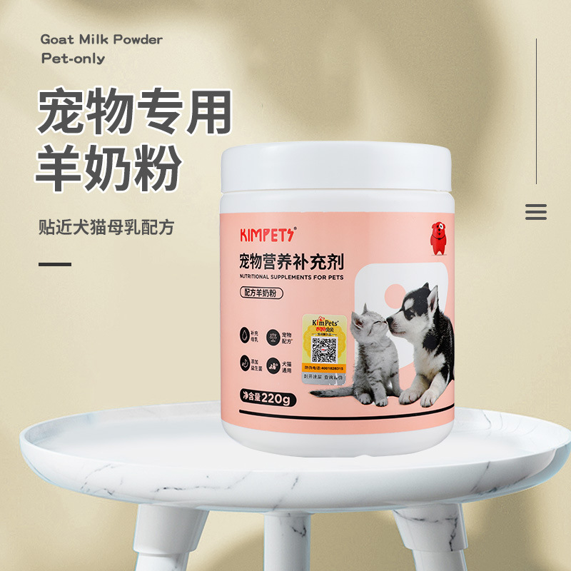 kimpets宠物配方羊奶粉 狗狗泰迪金毛幼猫营养补充剂220g羊奶粉