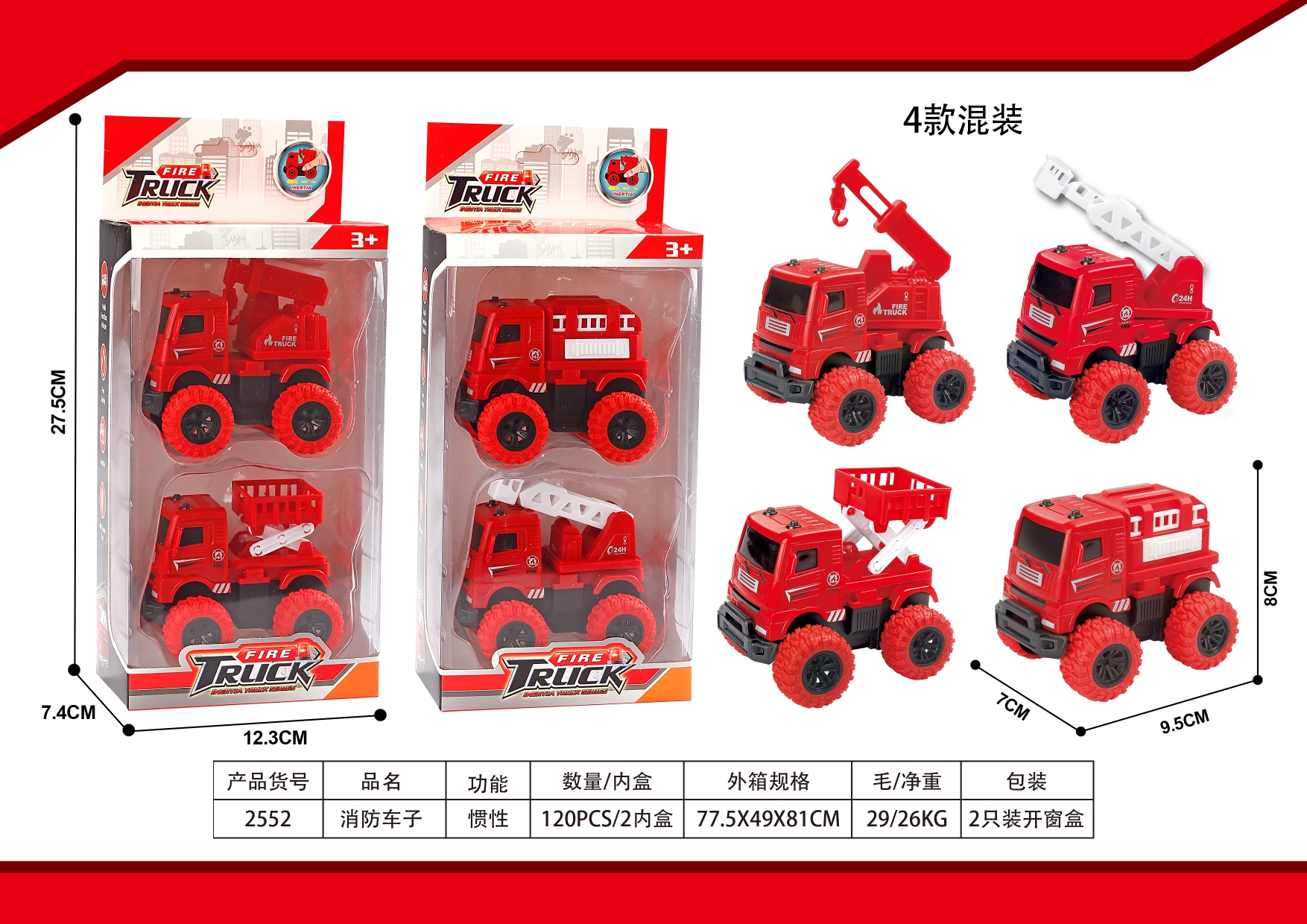 回力消防车，回力越野车