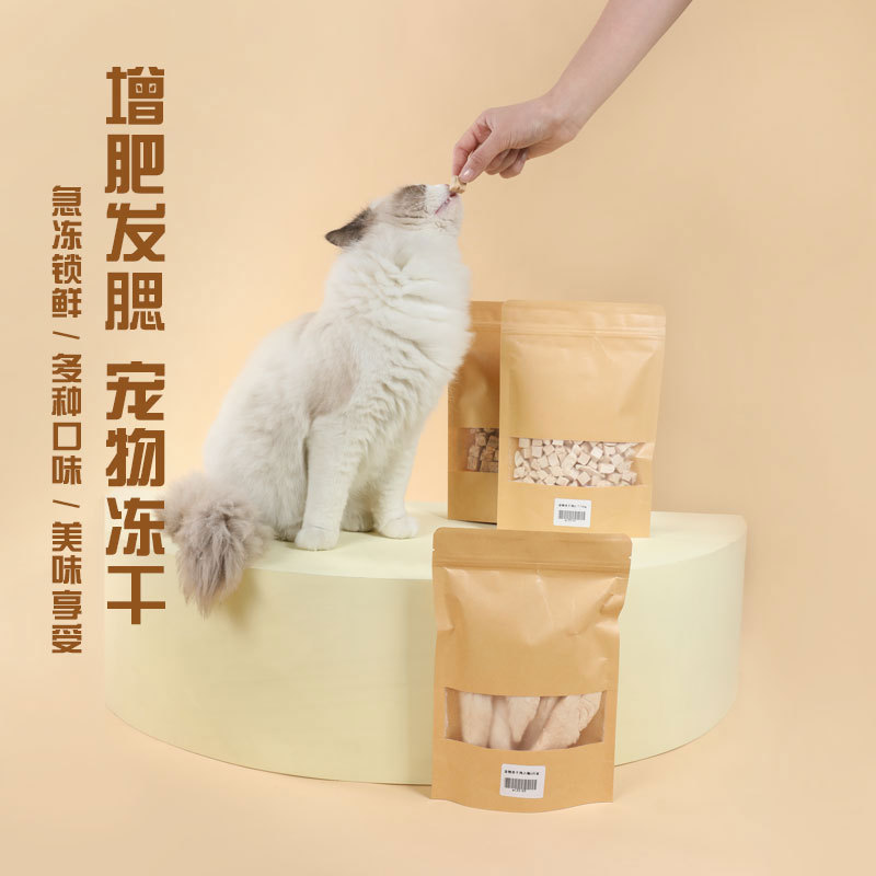 宠物狗狗冻干零食 风干猫狗零食小鱼干鸡胸肉 猫咪补充营养发福干