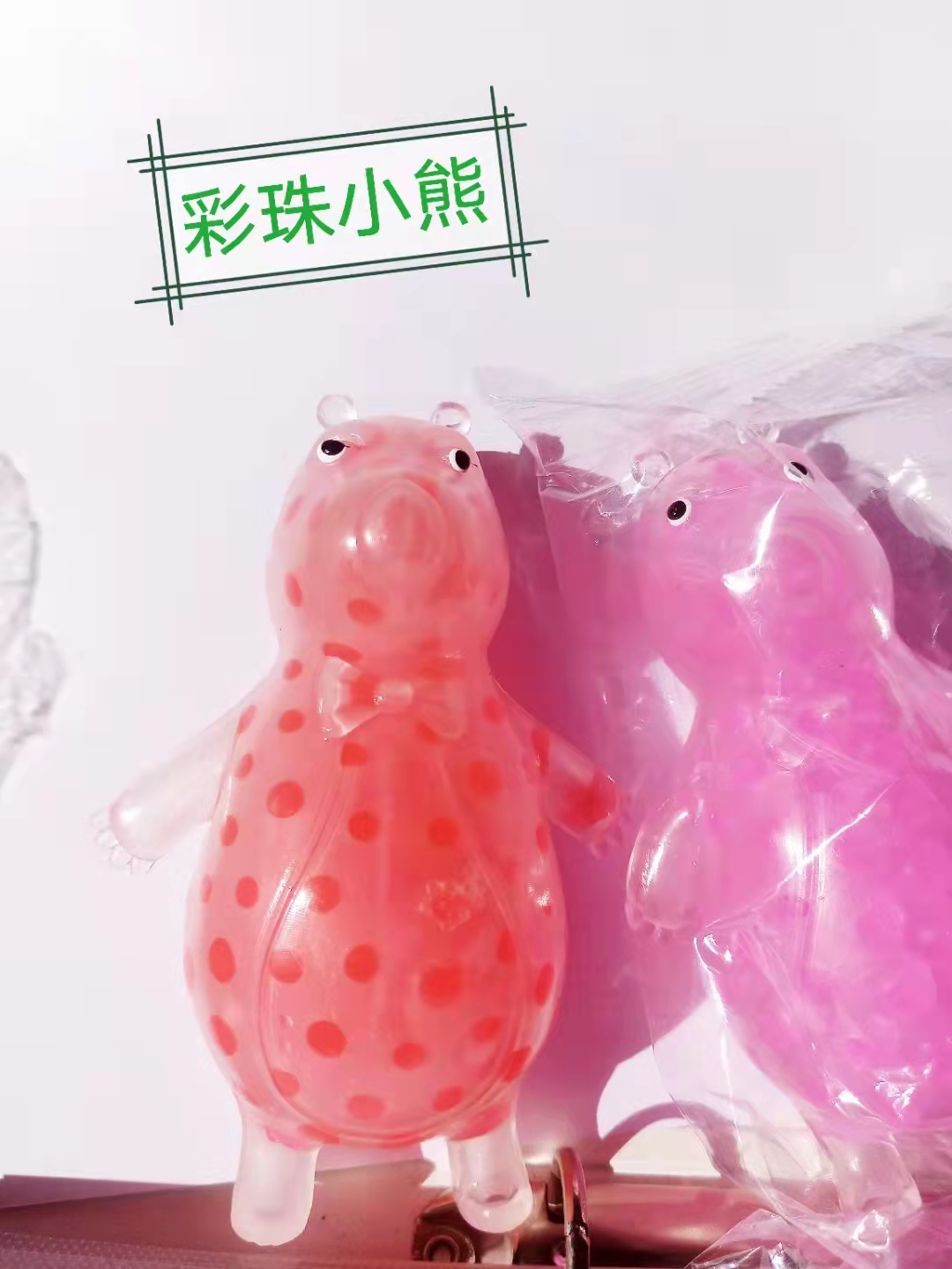 TPR创意儿童解压熊仔捏捏乐玩具新奇特小熊造型发泄彩珠减压球