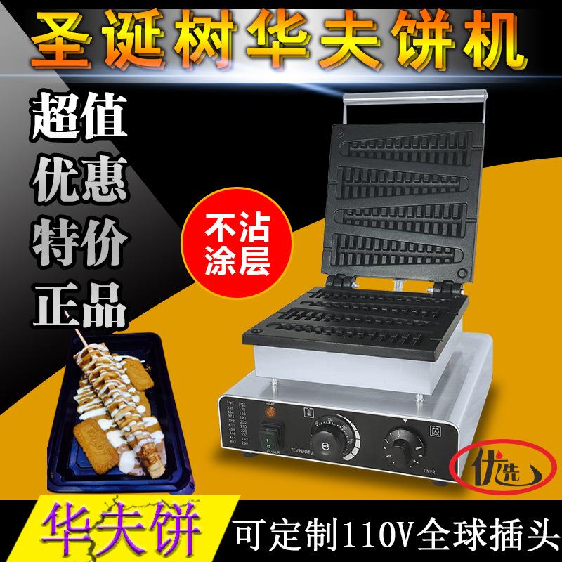 松树机商用华夫炉华夫饼机松树型松饼机鱼骨机圣诞树饼机小吃设备