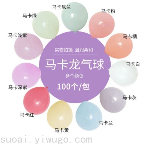 Wholesale 2.2G 10 Inch Macarons color Latex Balloon Wedding Wedding Party Layout Decoration Latex Balloon