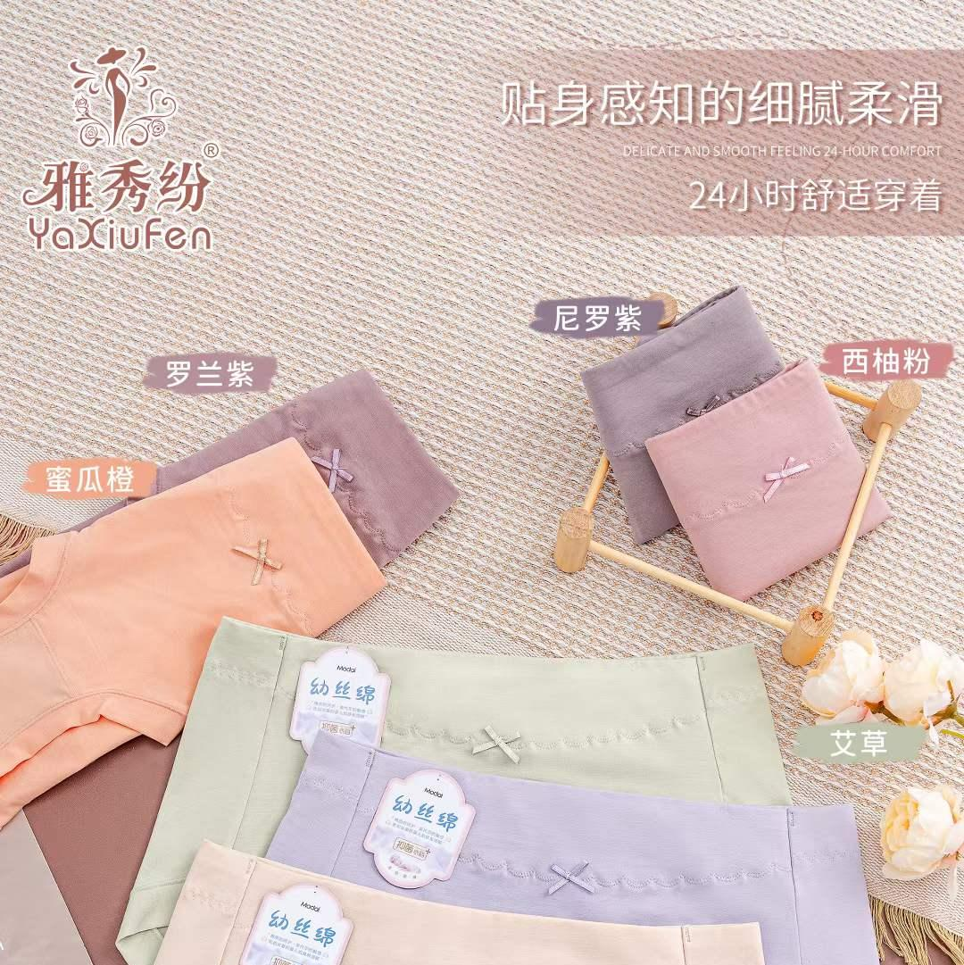 幼丝绵贴身感知细腻柔滑24小时舒适穿着清爽不闷超舒适女式内裤