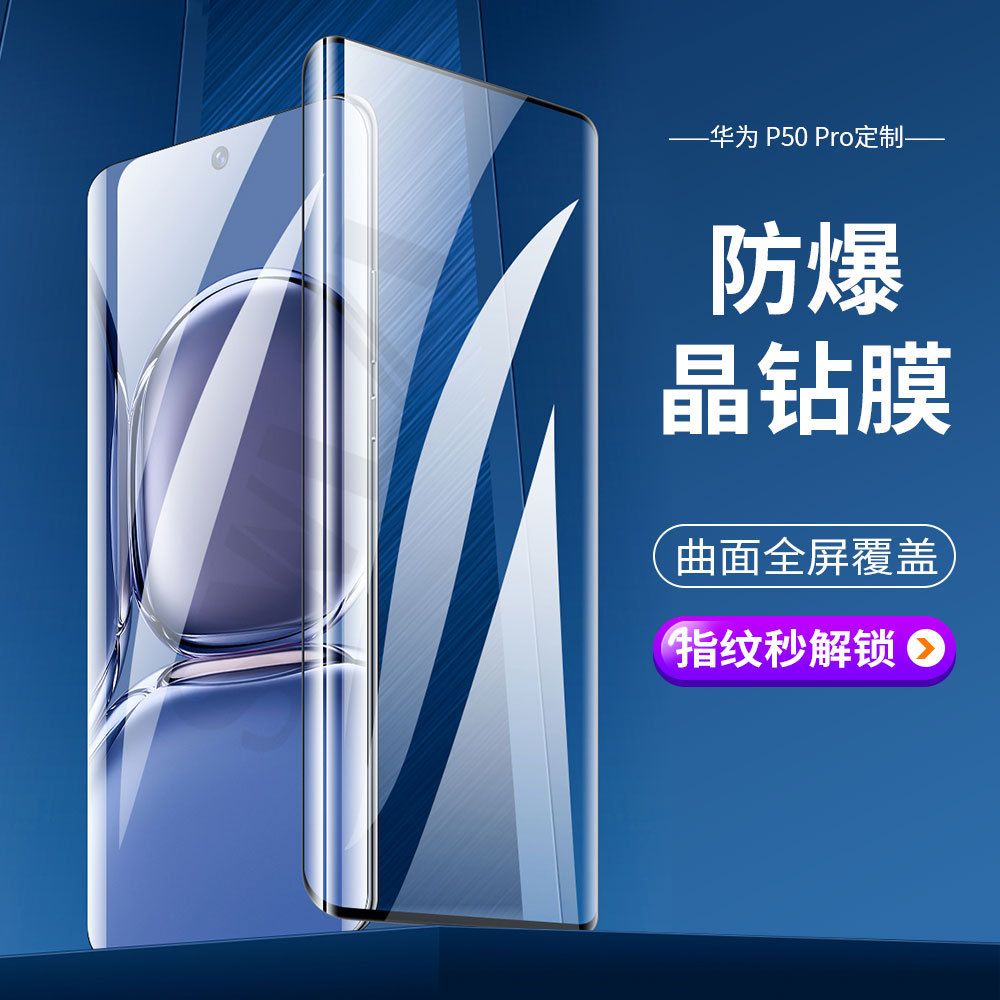 适用华为 P20/P30/P40/P50全屏Mate 20/30/40E/40 Pro+手机钢化膜