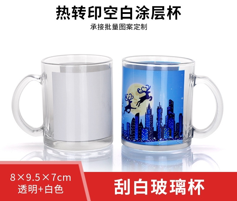 热转印杯子耗材11oZ刮白透明玻璃杯空白广告涂层杯情透明玻璃杯子