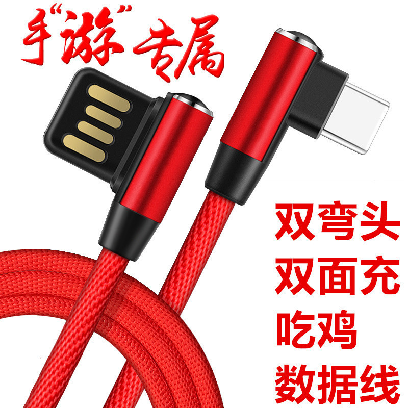 弯头尼龙数据线 布艺适用苹果安卓Mate20手机快速充电2米