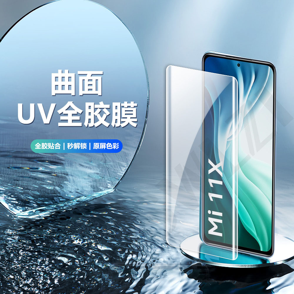 适用小米 11/10/note10/10S/CC9 Pro lite Ultra曲面全屏UV钢化膜