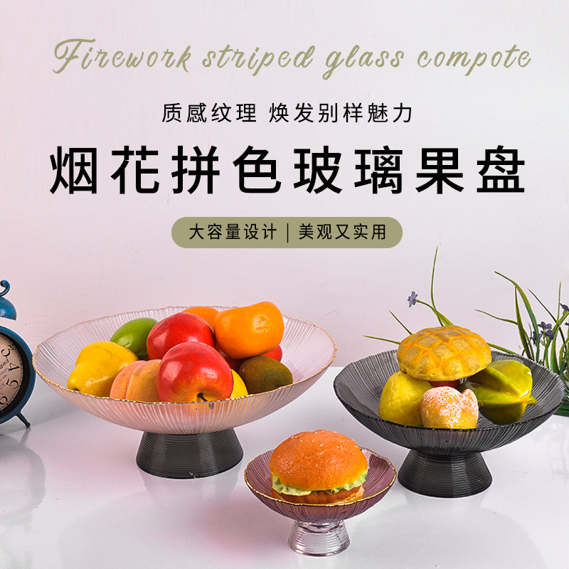 欧式烟花拼色金边创意玻璃果盘客厅家用高脚彩色水晶高脚玻璃果盘