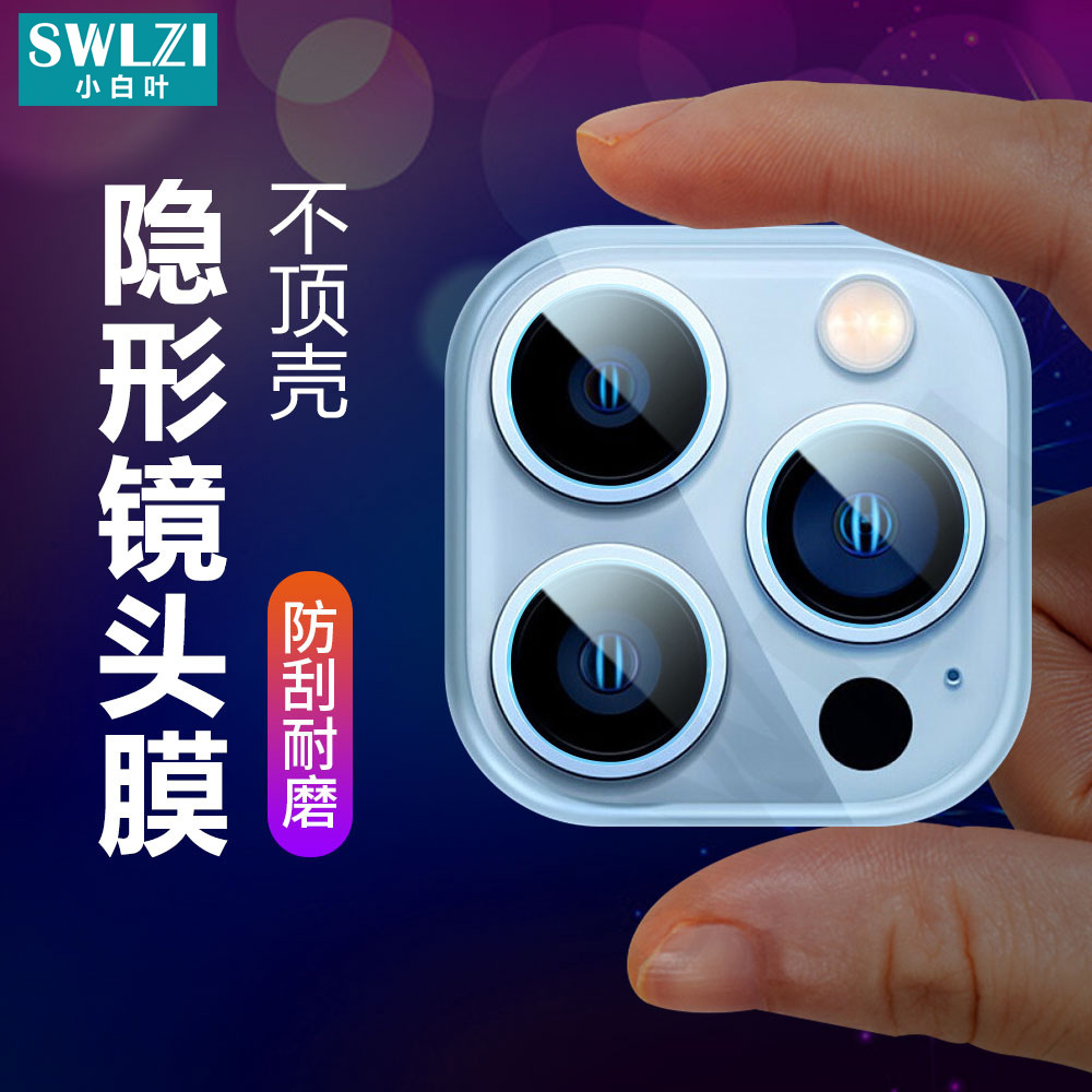 适用苹果13/12 mini镜头膜11 Pro保护膜X/XR/SE/XS Max/8/7 plus