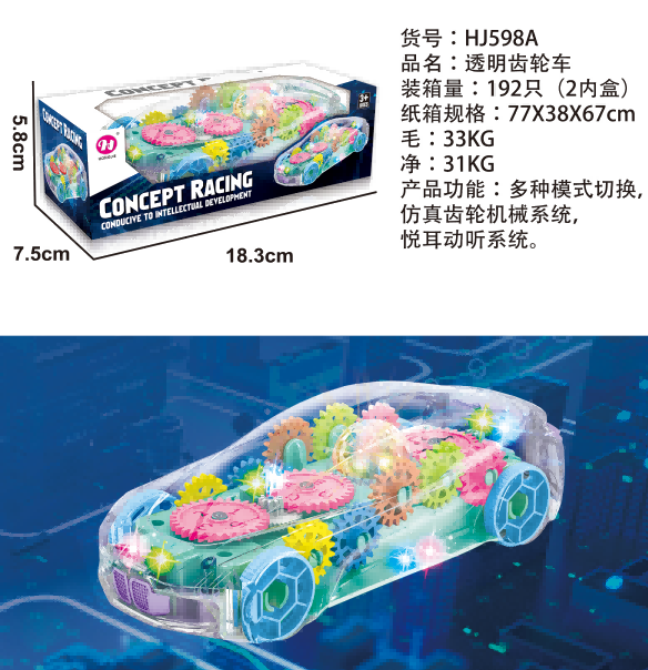 儿童玩具电动万向齿轮卡通带灯光带音乐卡通玩具