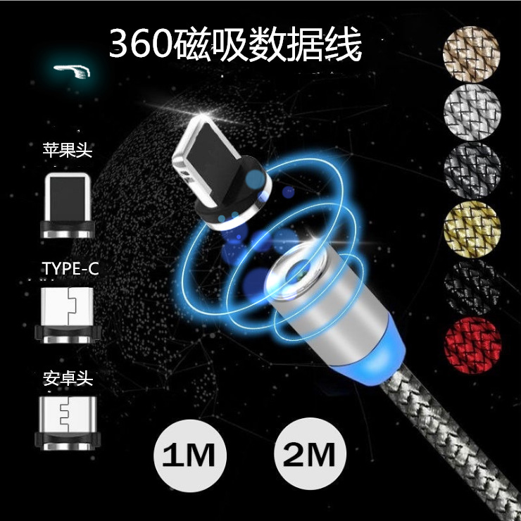 360圆形磁吸数据线适用苹果安卓typec盲吸磁铁手机充电线厂家直销