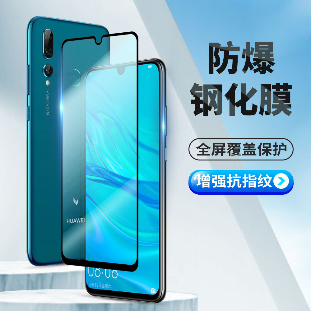 适用华为麦芒7/8/9畅享9/10/20 plus pro手机钢化膜9E/9S/10S/10E