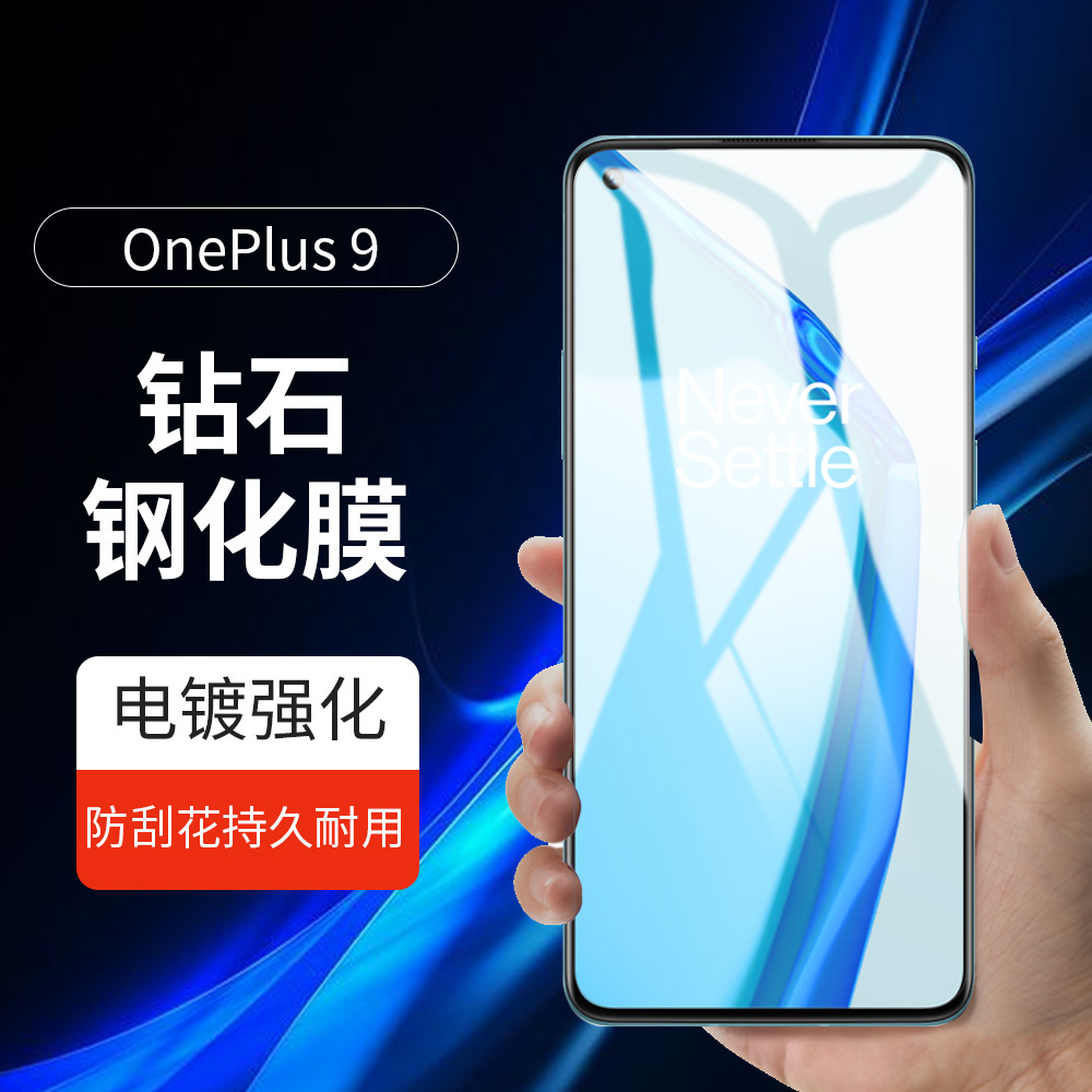 适用一加9/9R/9E半屏全屏边胶全胶钢化膜8/8T/7/7T/6/6T Plus Pro