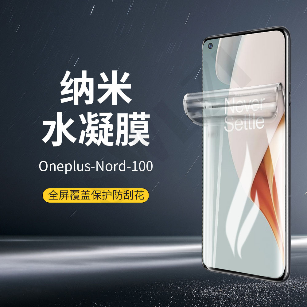 适用一加 9/9R/9E/8/8T+/7/7T/6/6T Pro水凝膜全屏保护蓝光软膜