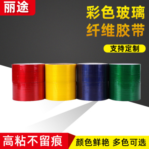 Litu Pure Color Simple Glass Fiber Single-Sided High-Viscosity Yomin Glue Cargo Furniture Pipe Fixed Strapping Belt 