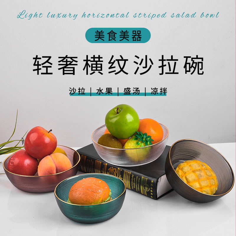 轻奢横纹冰川创意餐具家用茶洗金边透明玻璃水果盘甜品沙拉碗大号