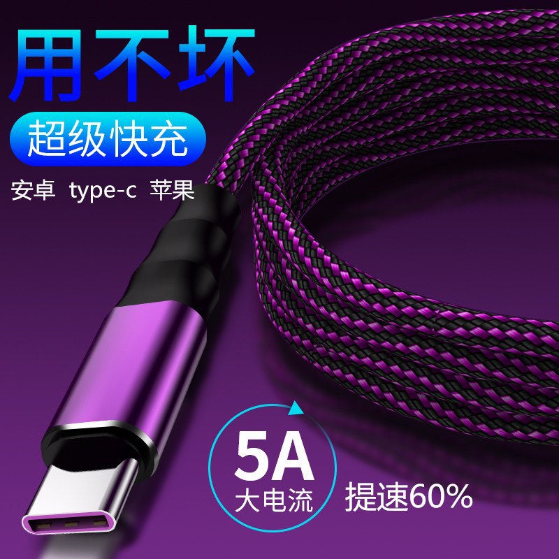 适用于华为超级快充5A手机编织充电线适用于安卓苹果快充数据线