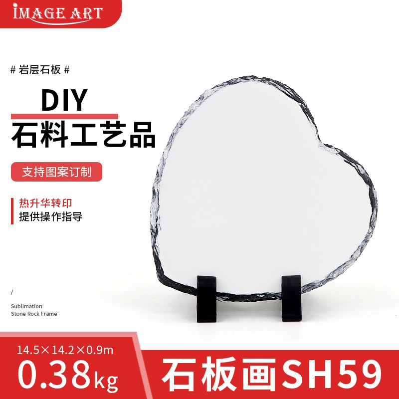 SH59热转印石板画空白材料 石头画照片涂层空白个性DIY石版画耗材
