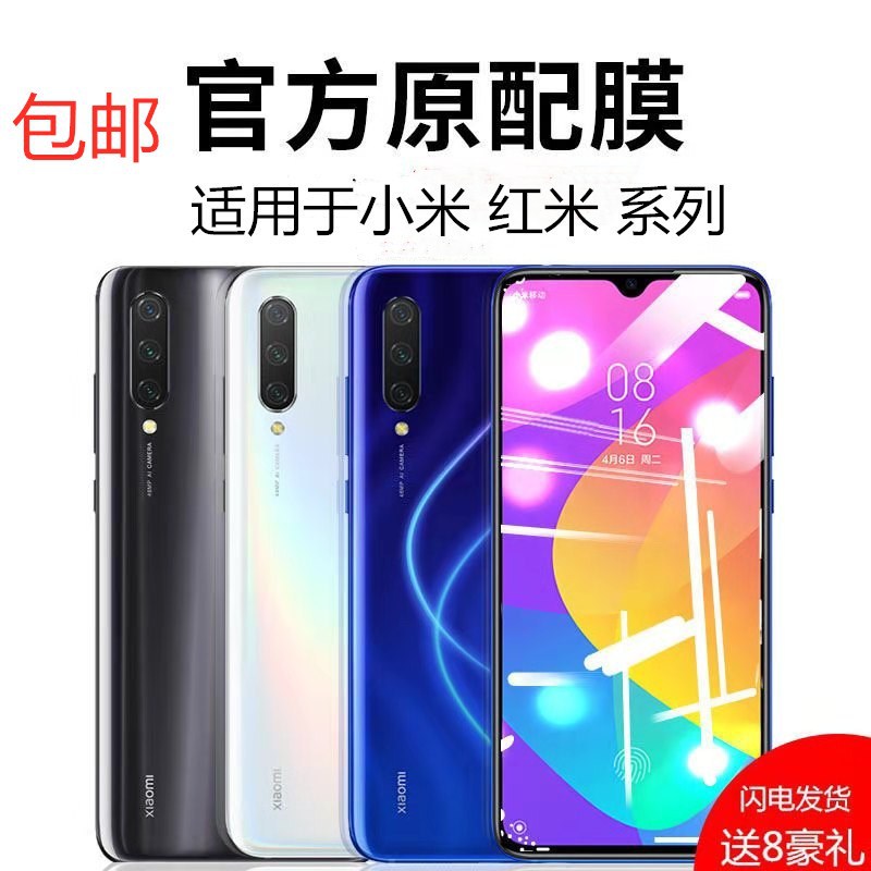 适用于小米8钢化膜cc9se/8青春版11note3/4x红米k20pro膜10K30