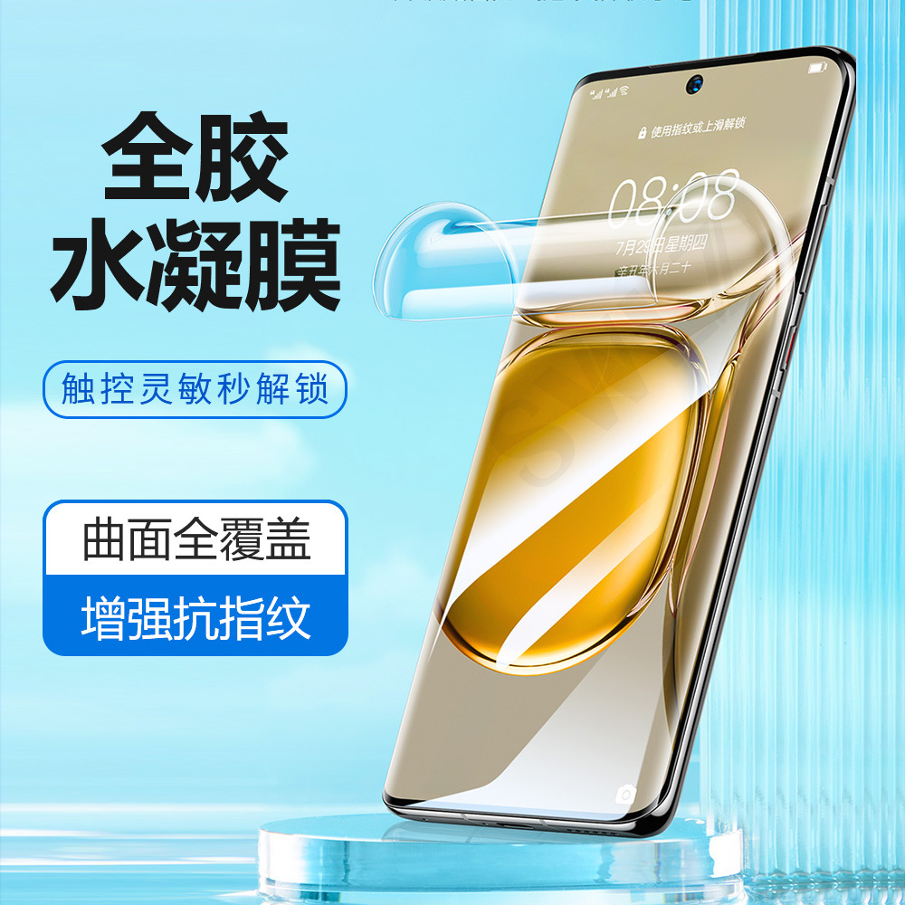 适用华为P20/P30/P40/P50/Mate 20/20X/30/30E/40E/40 Pro+水凝膜