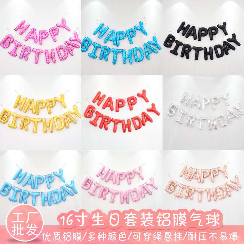 16寸生日快乐字母气球仿美瘦体生日铝膜气球套装铝箔气球派对装饰