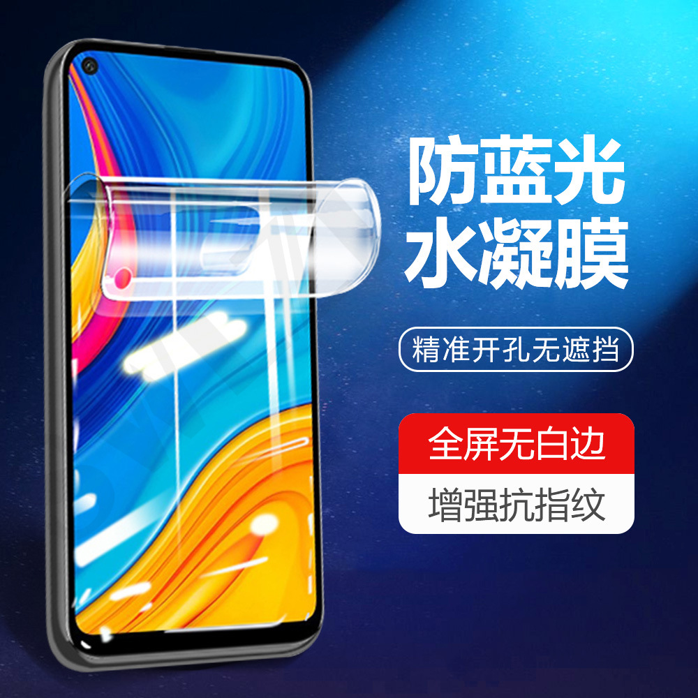 适用华为畅享 9/9S/9E/10/10S/10E/20 Pro plus水凝膜20SE/Z 蓝光